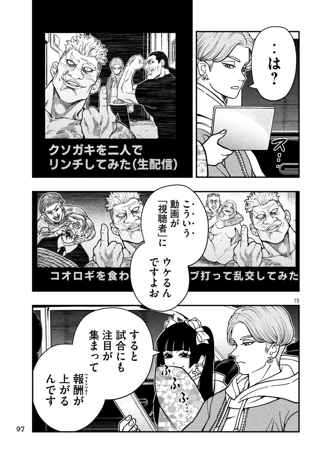 ジン 格斗破王伝 第2話 - 19