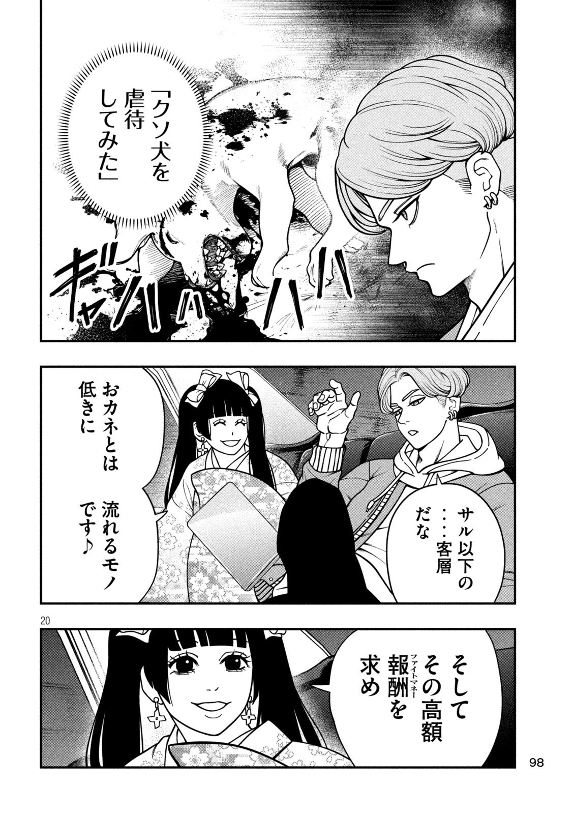 ジン 格斗破王伝 第2話 - 20