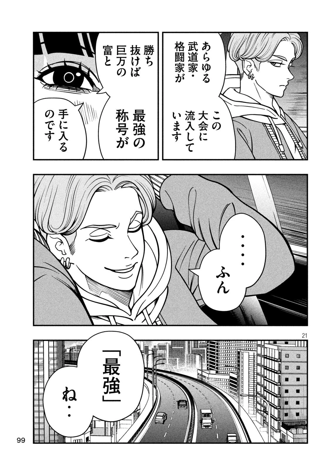 ジン 格斗破王伝 第2話 - 21