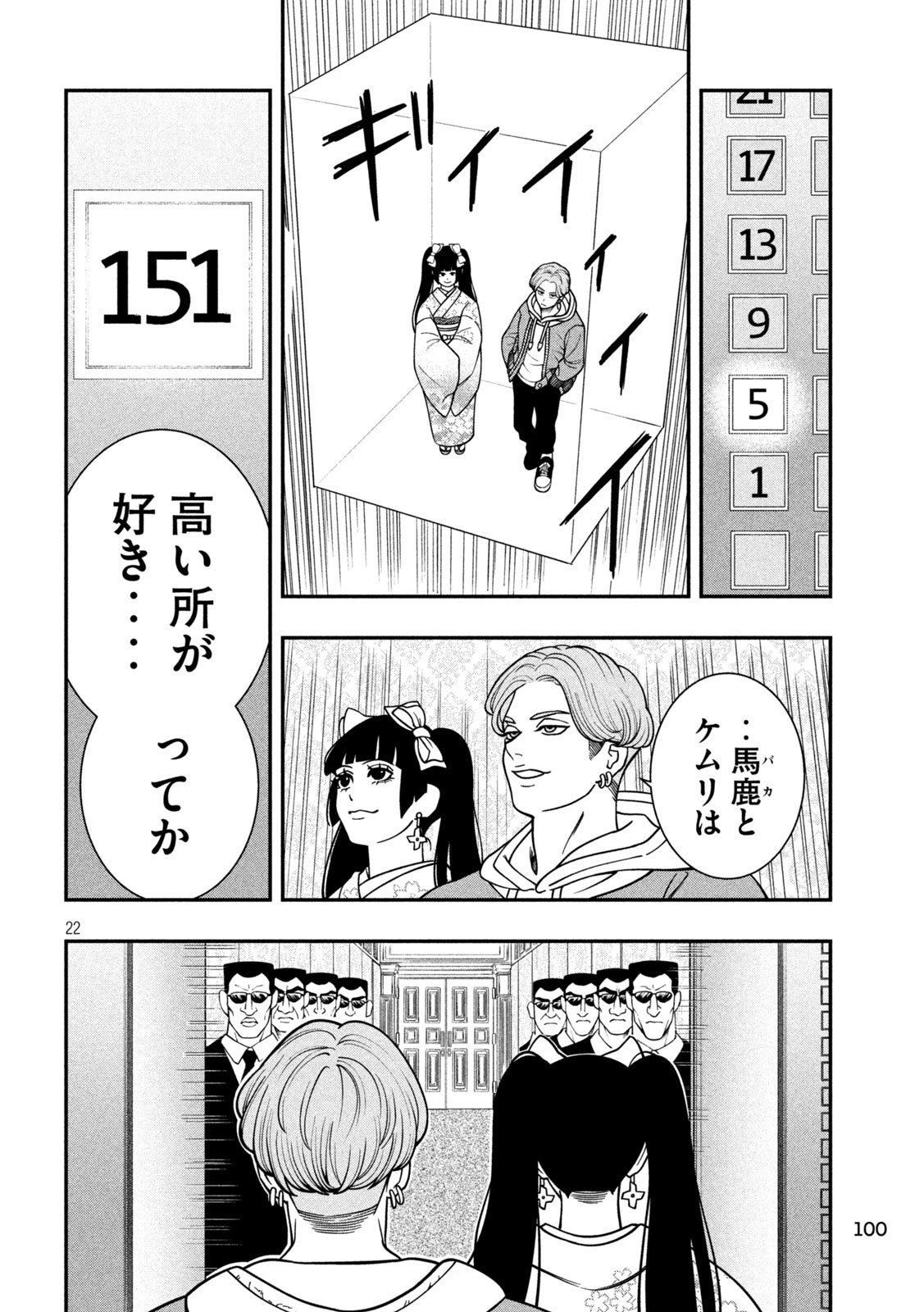 ジン 格斗破王伝 第2話 - 22