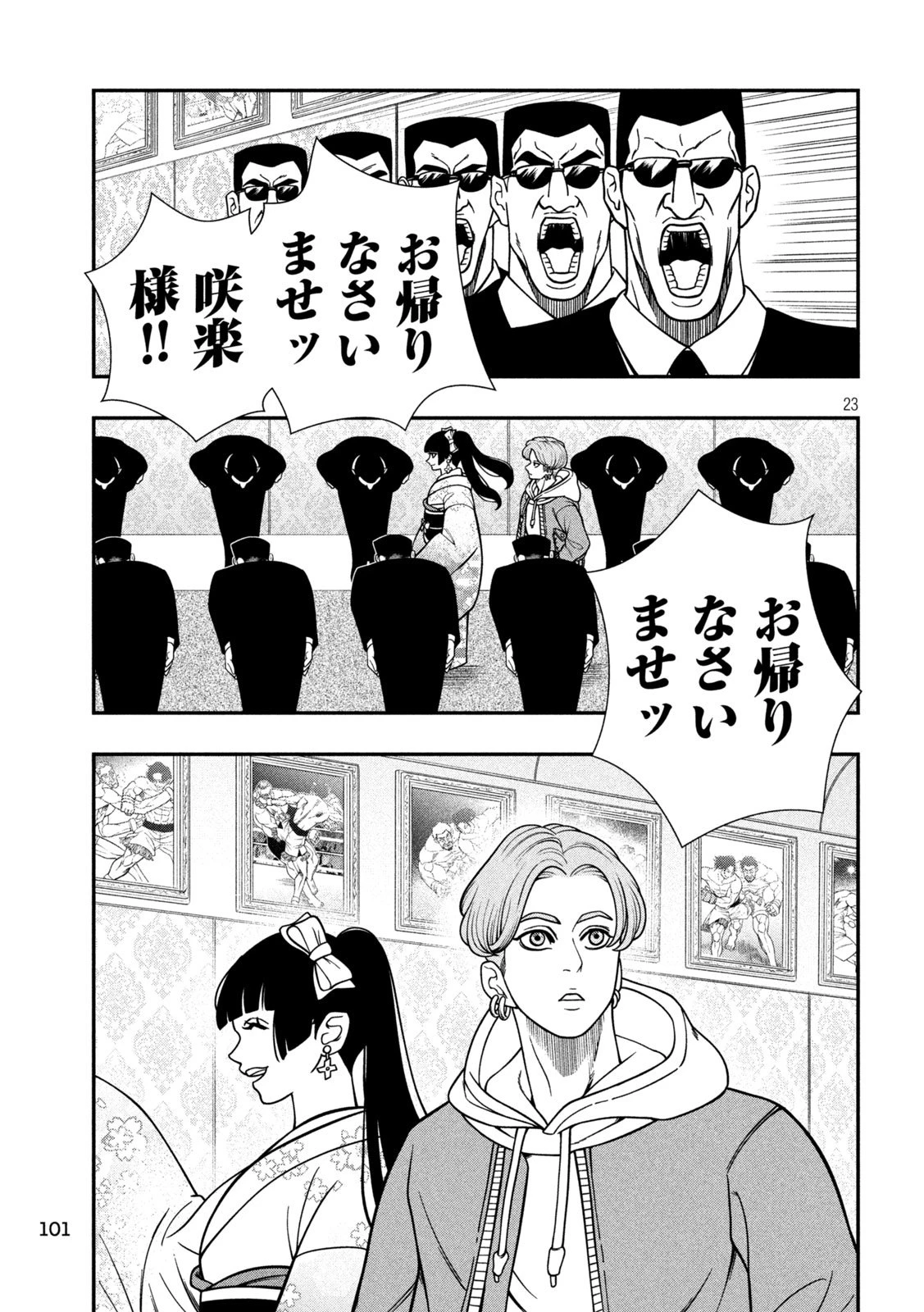 ジン 格斗破王伝 第2話 - 23