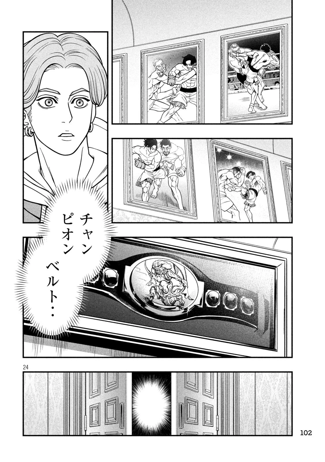 ジン 格斗破王伝 第2話 - 24