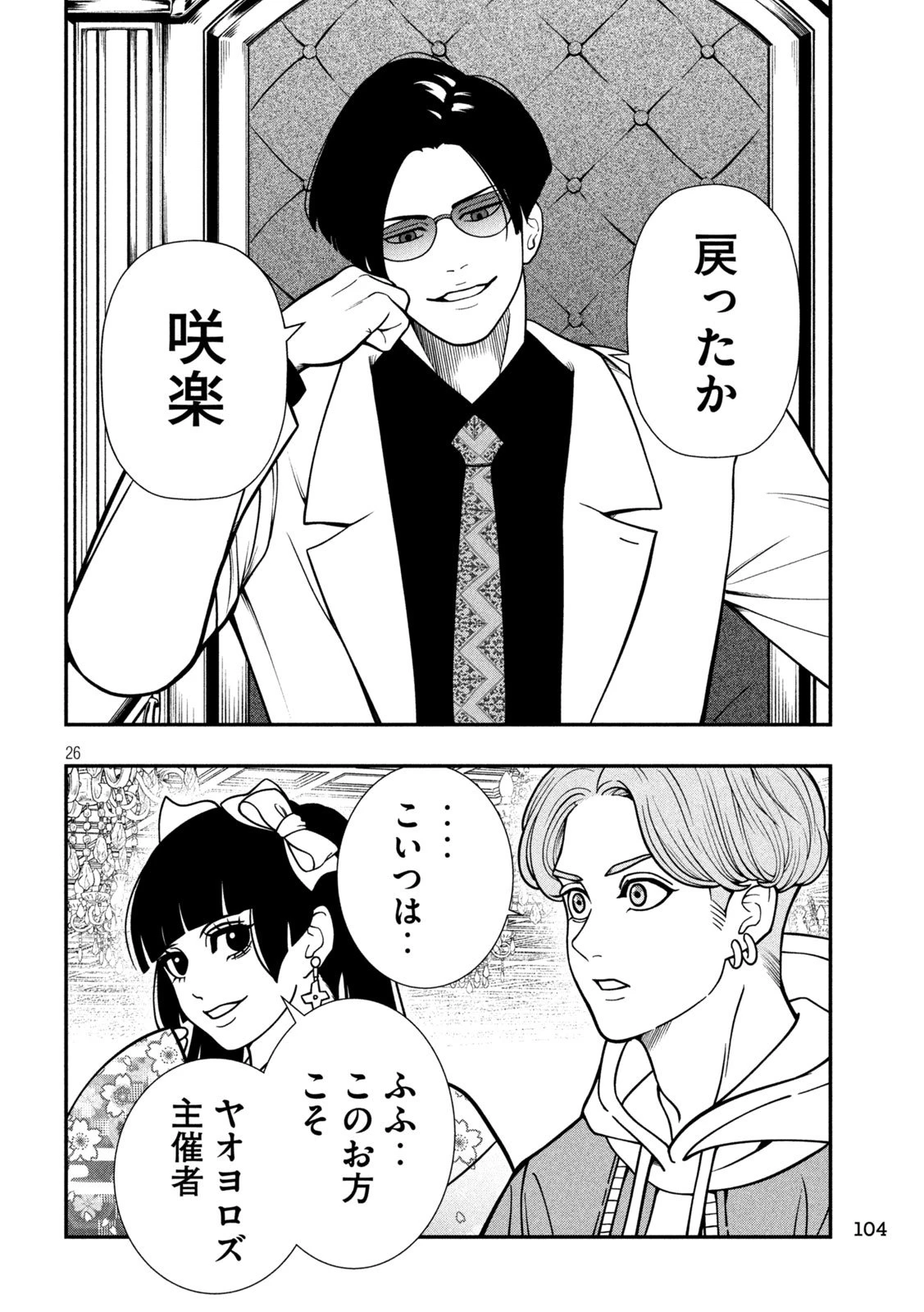 ジン 格斗破王伝 第2話 - 26