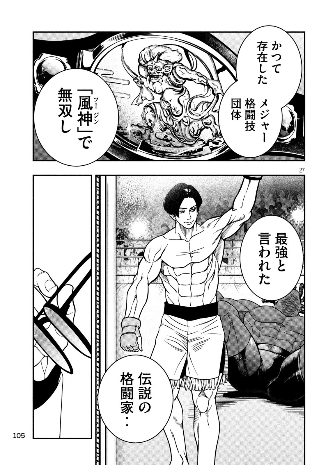 ジン 格斗破王伝 第2話 - 27