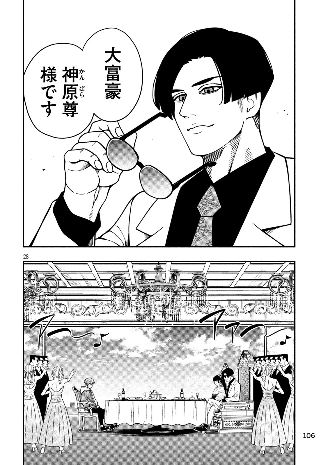 ジン 格斗破王伝 第2話 - 28