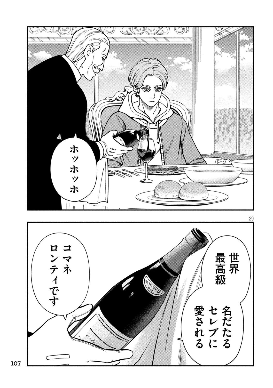 ジン 格斗破王伝 第2話 - 29