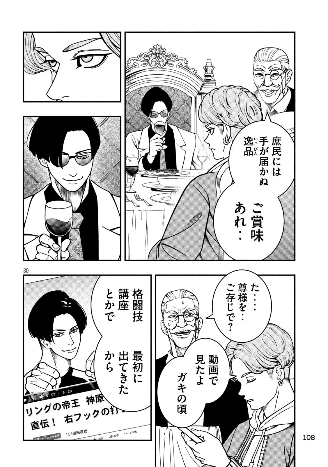 ジン 格斗破王伝 第2話 - 30