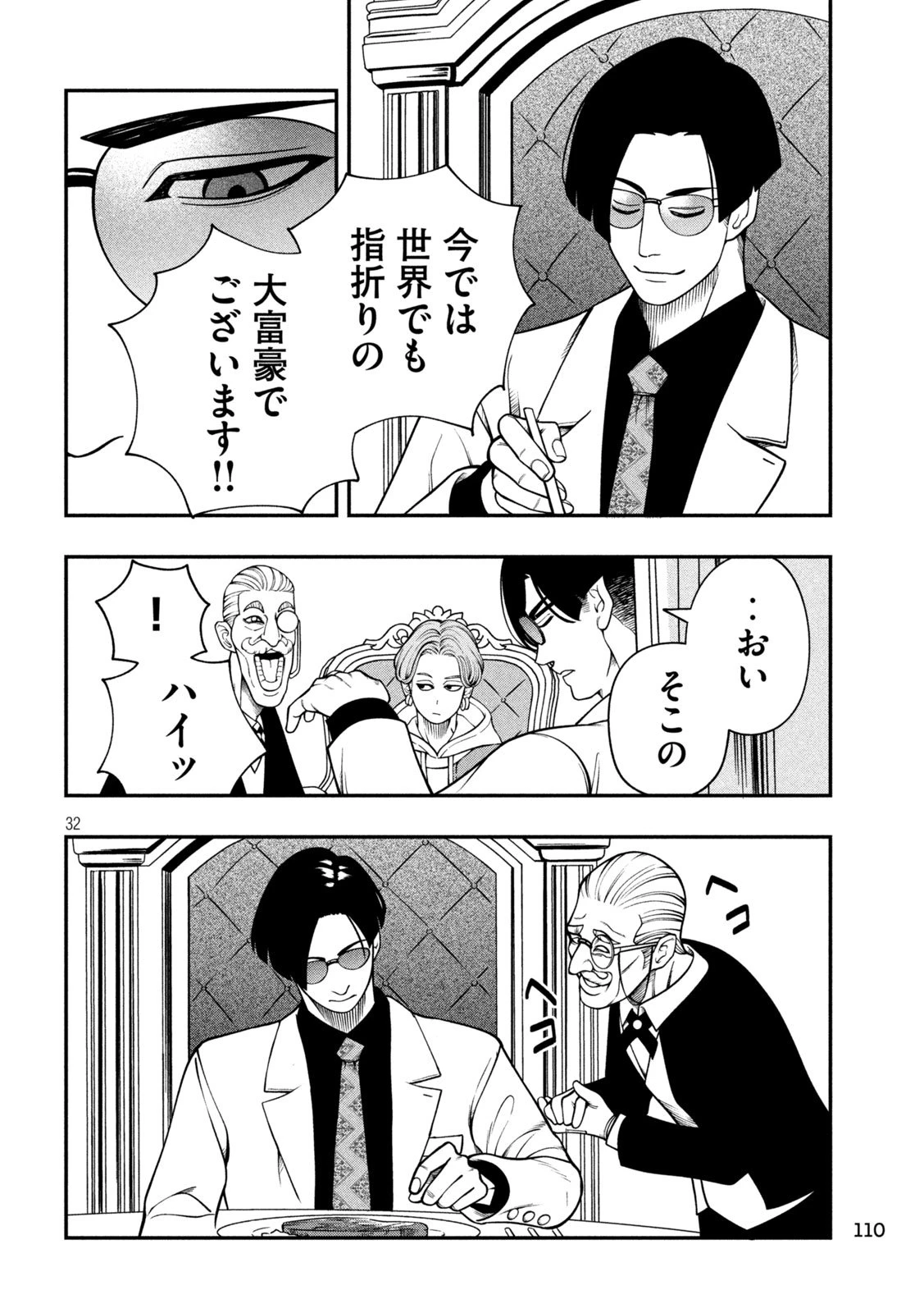 ジン 格斗破王伝 第2話 - 32