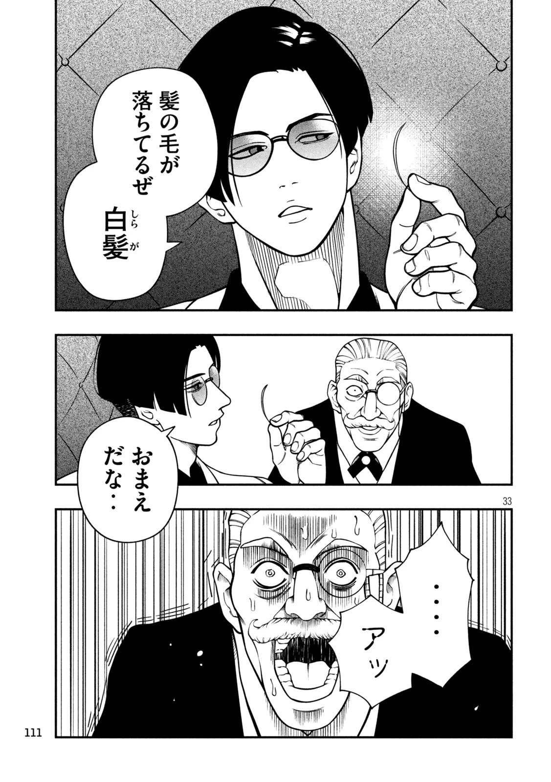 ジン 格斗破王伝 第2話 - 33