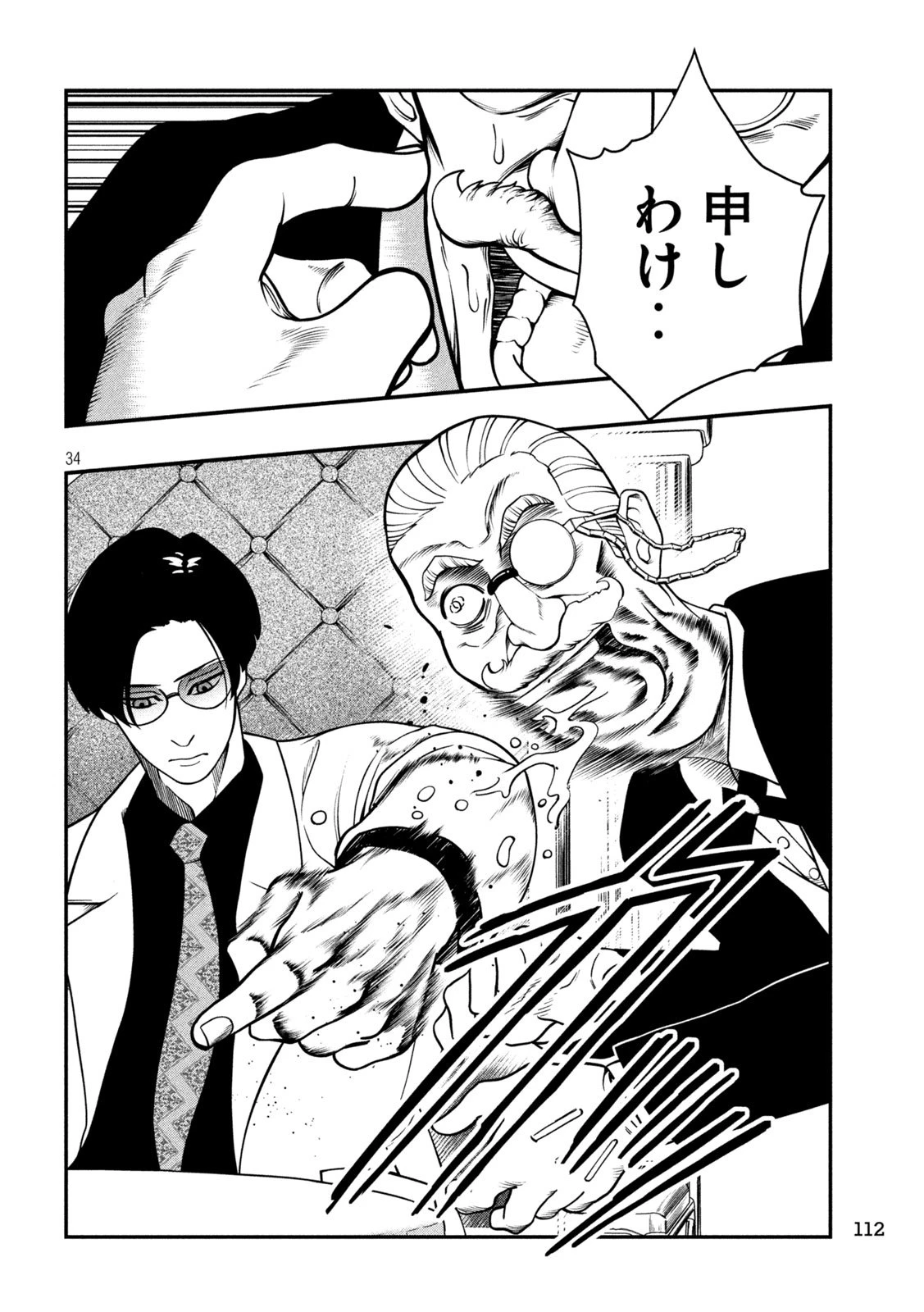 ジン 格斗破王伝 第2話 - 34