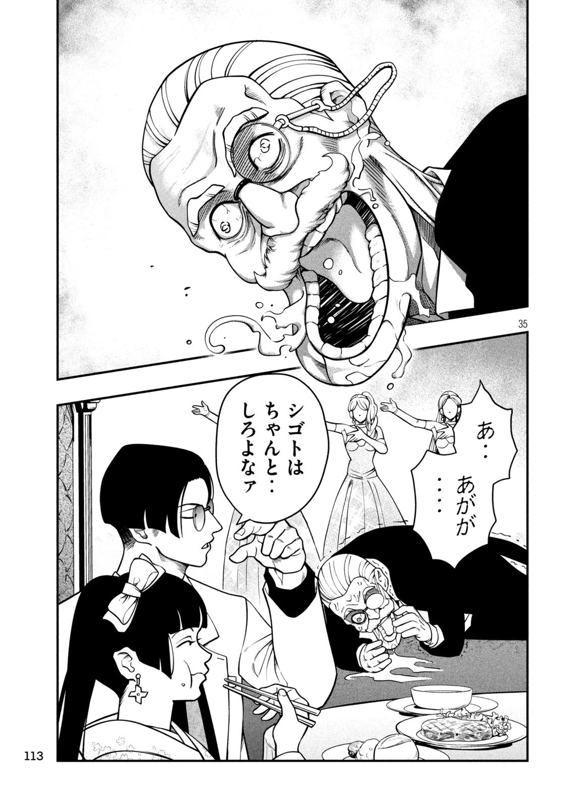 ジン 格斗破王伝 第2話 - 35