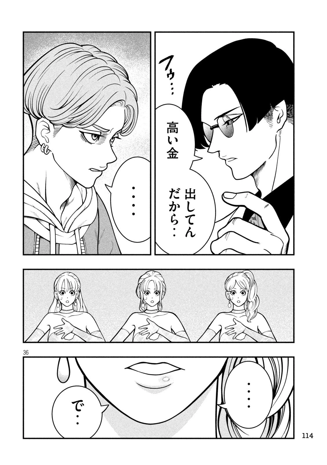 ジン 格斗破王伝 第2話 - 36