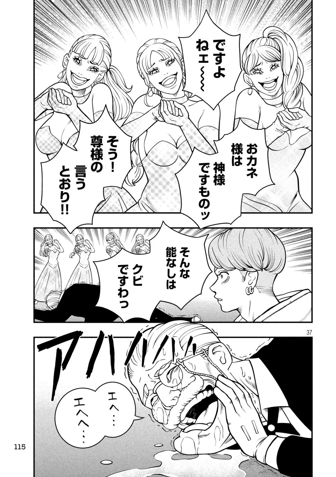 ジン 格斗破王伝 第2話 - 37