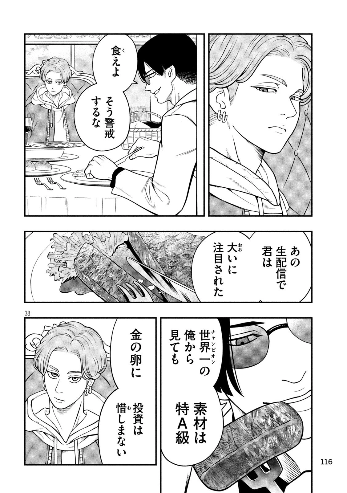 ジン 格斗破王伝 第2話 - 38