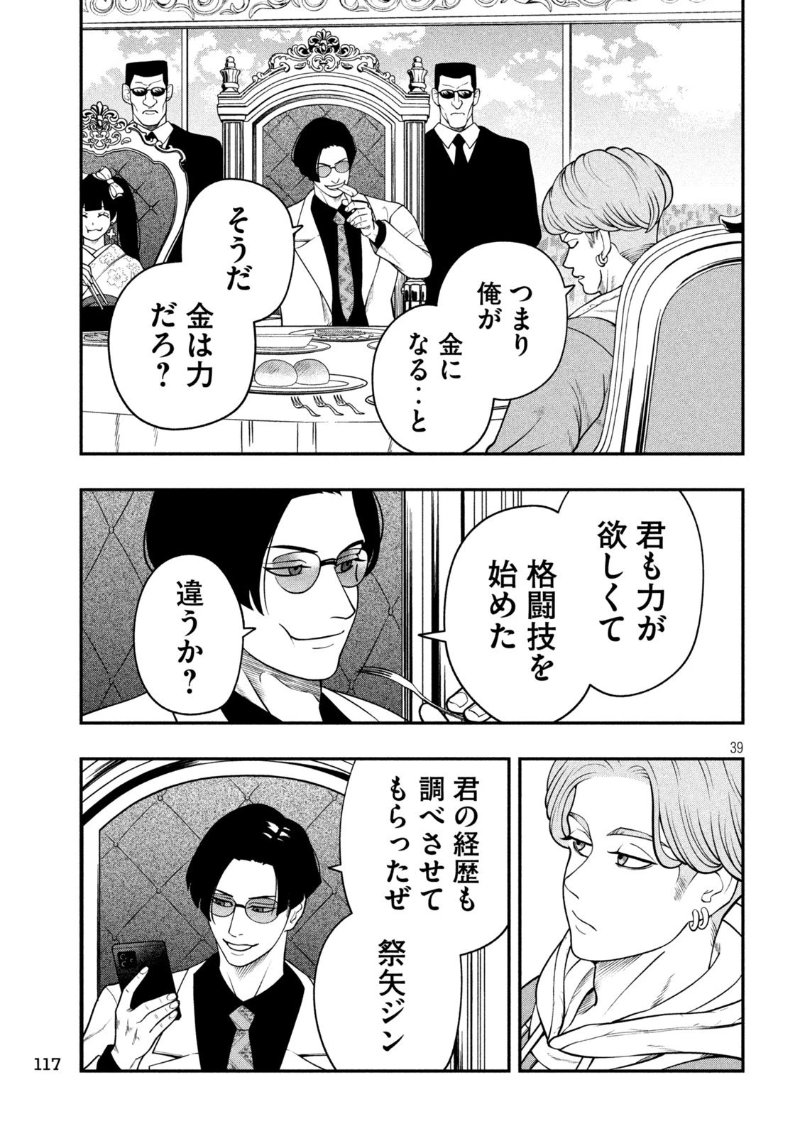 ジン 格斗破王伝 第2話 - 39