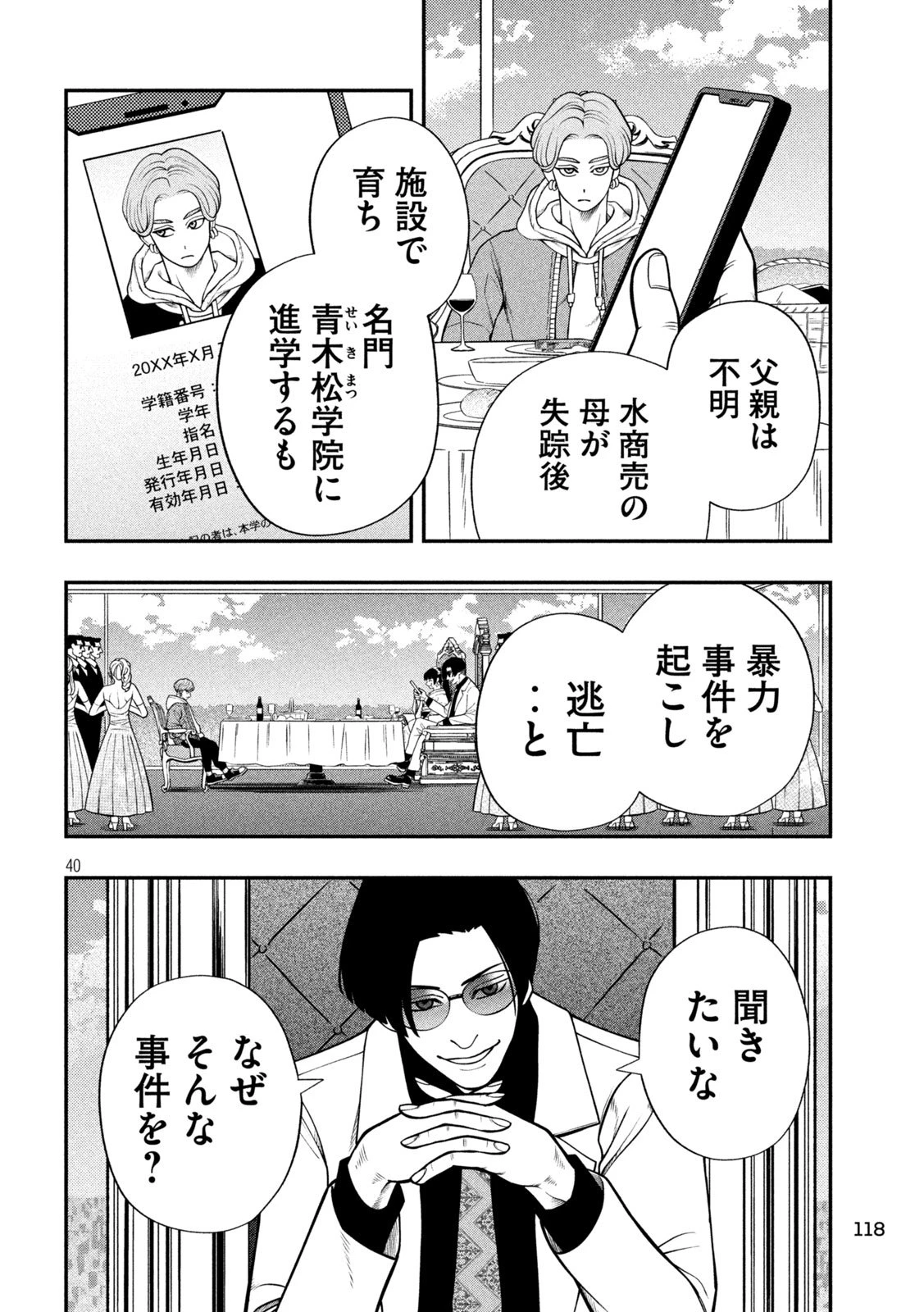 ジン 格斗破王伝 第2話 - 40