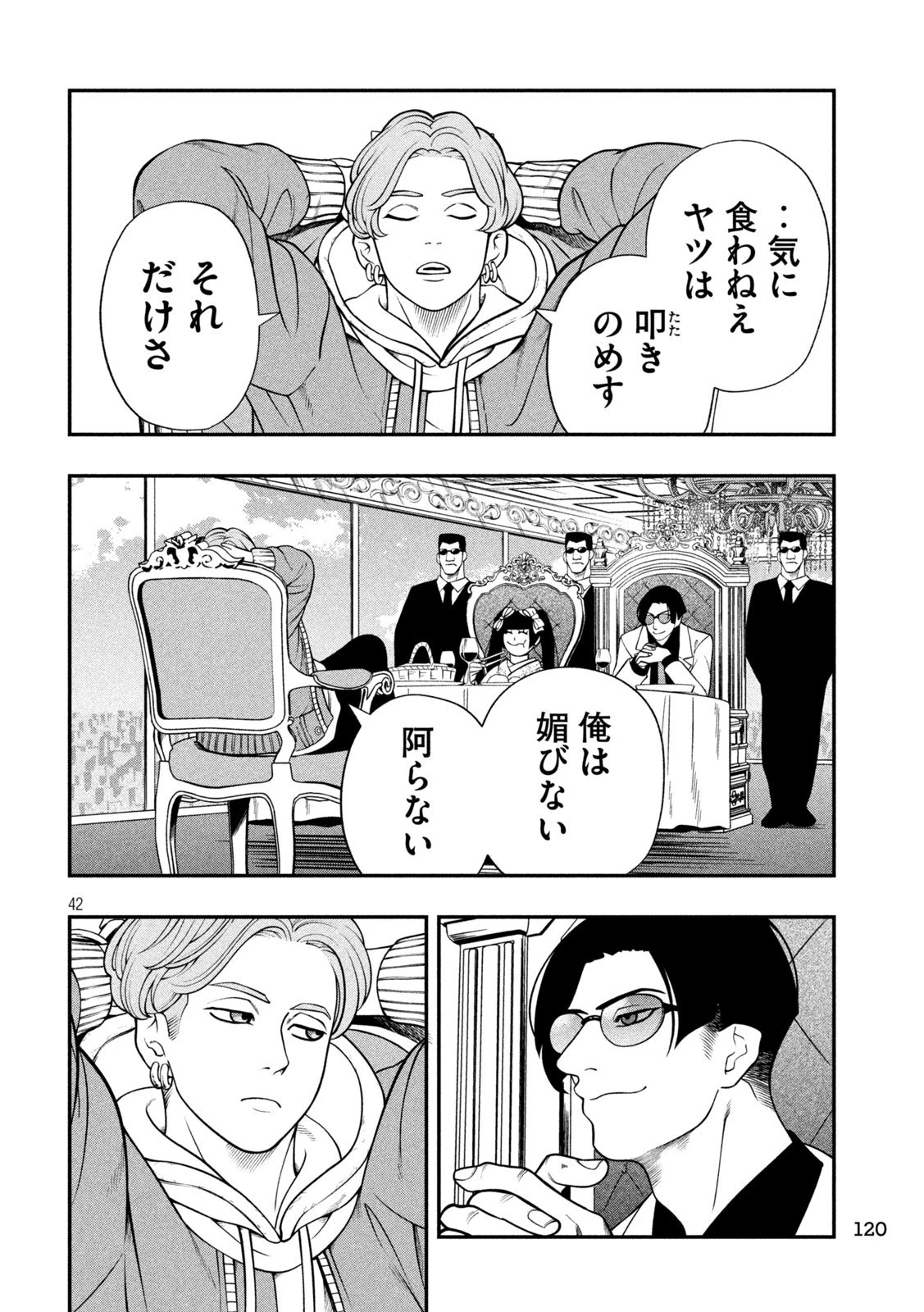 ジン 格斗破王伝 第2話 - 42