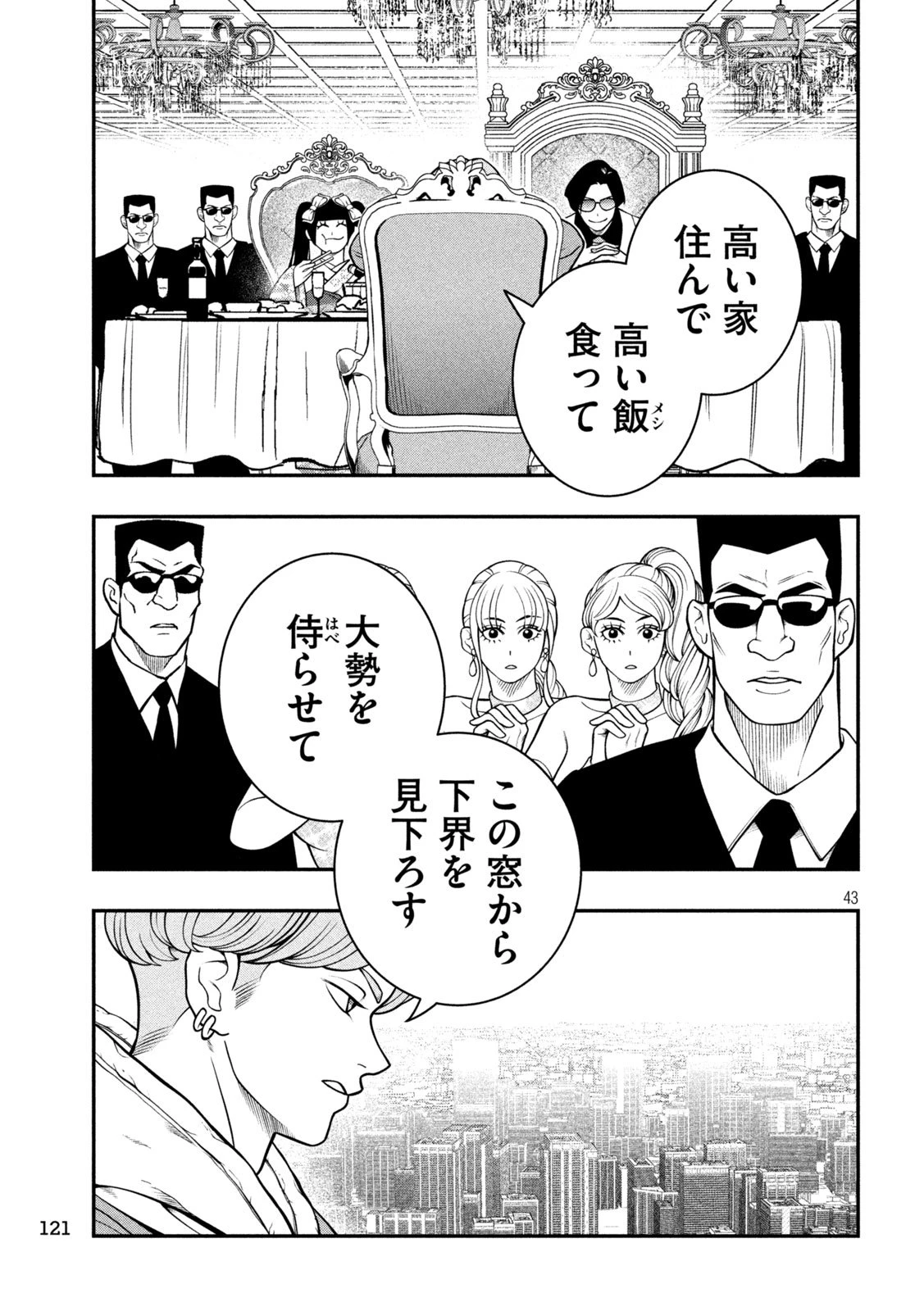 ジン 格斗破王伝 第2話 - 43