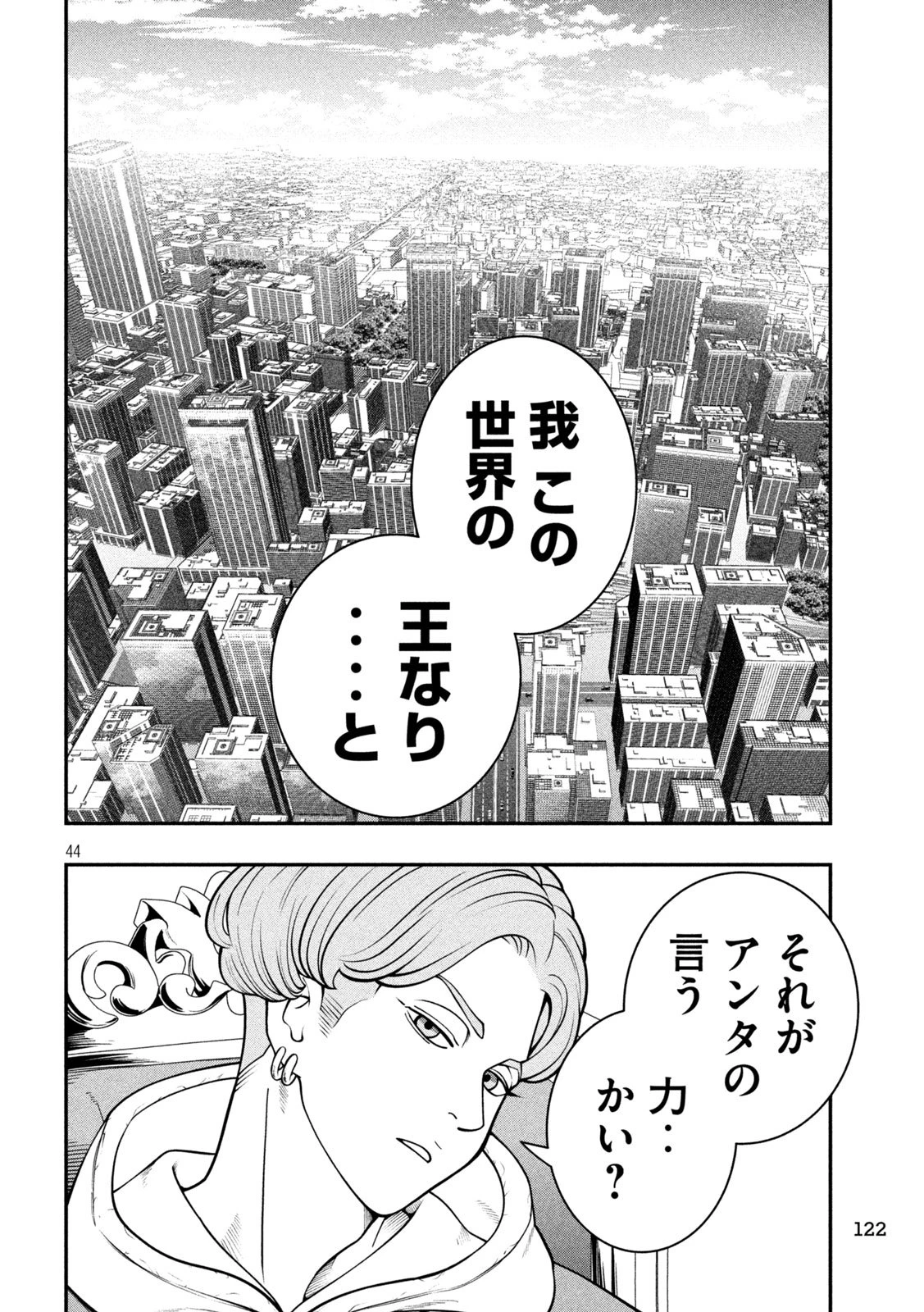 ジン 格斗破王伝 第2話 - 44