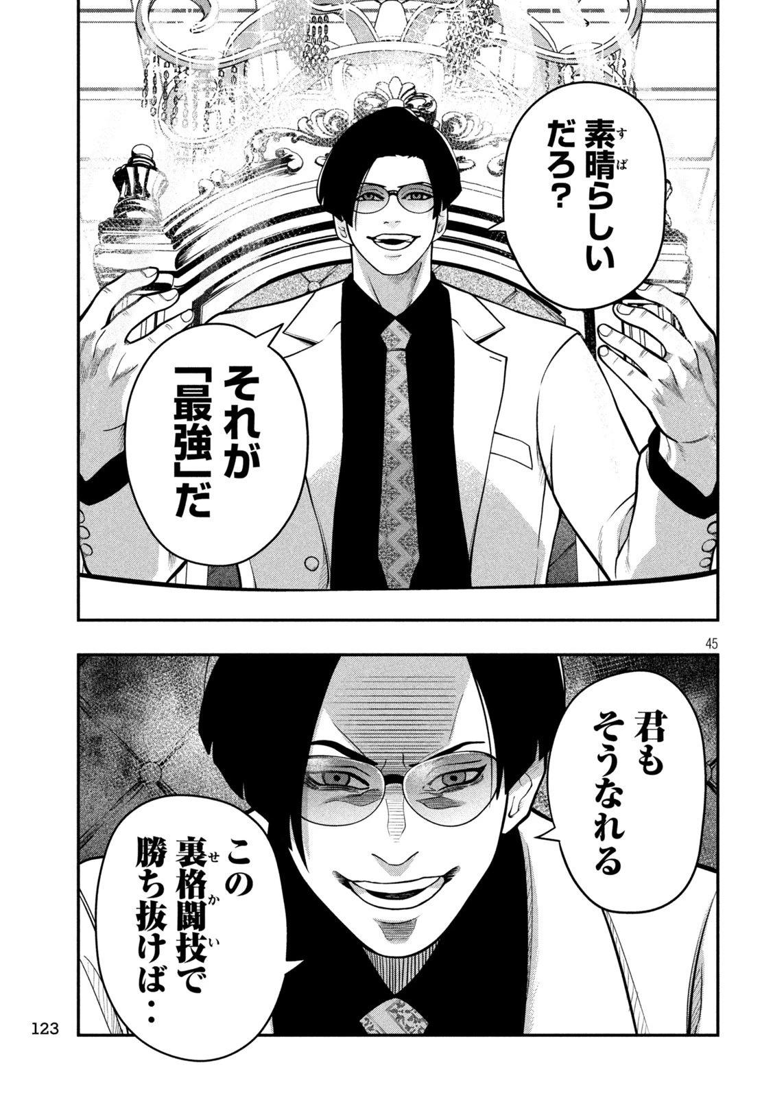 ジン 格斗破王伝 第2話 - 45