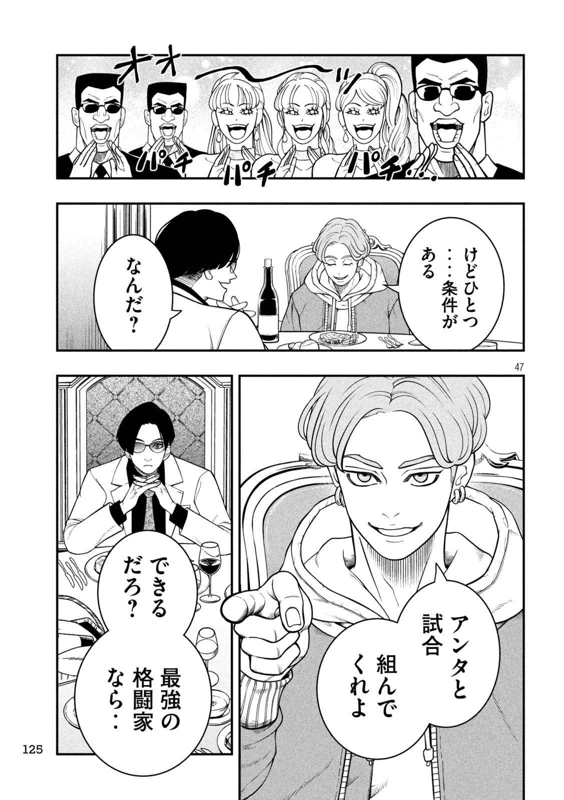 ジン 格斗破王伝 第2話 - 47