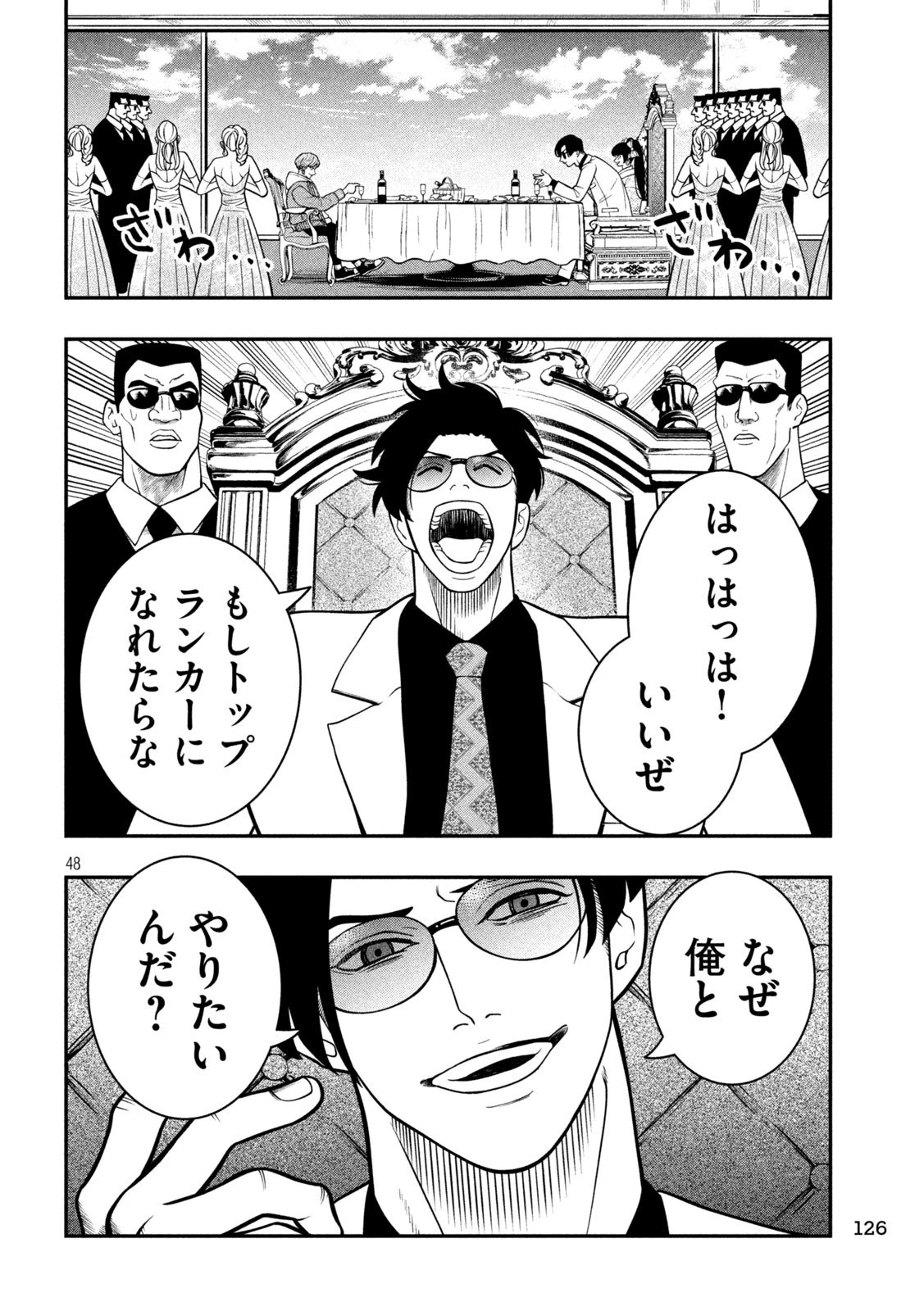 ジン 格斗破王伝 第2話 - 48