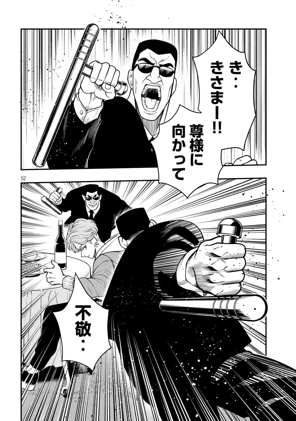 ジン 格斗破王伝 第2話 - 52