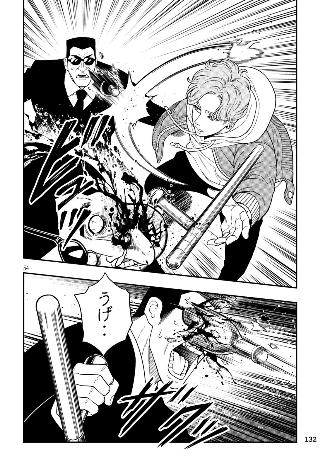 ジン 格斗破王伝 第2話 - 54