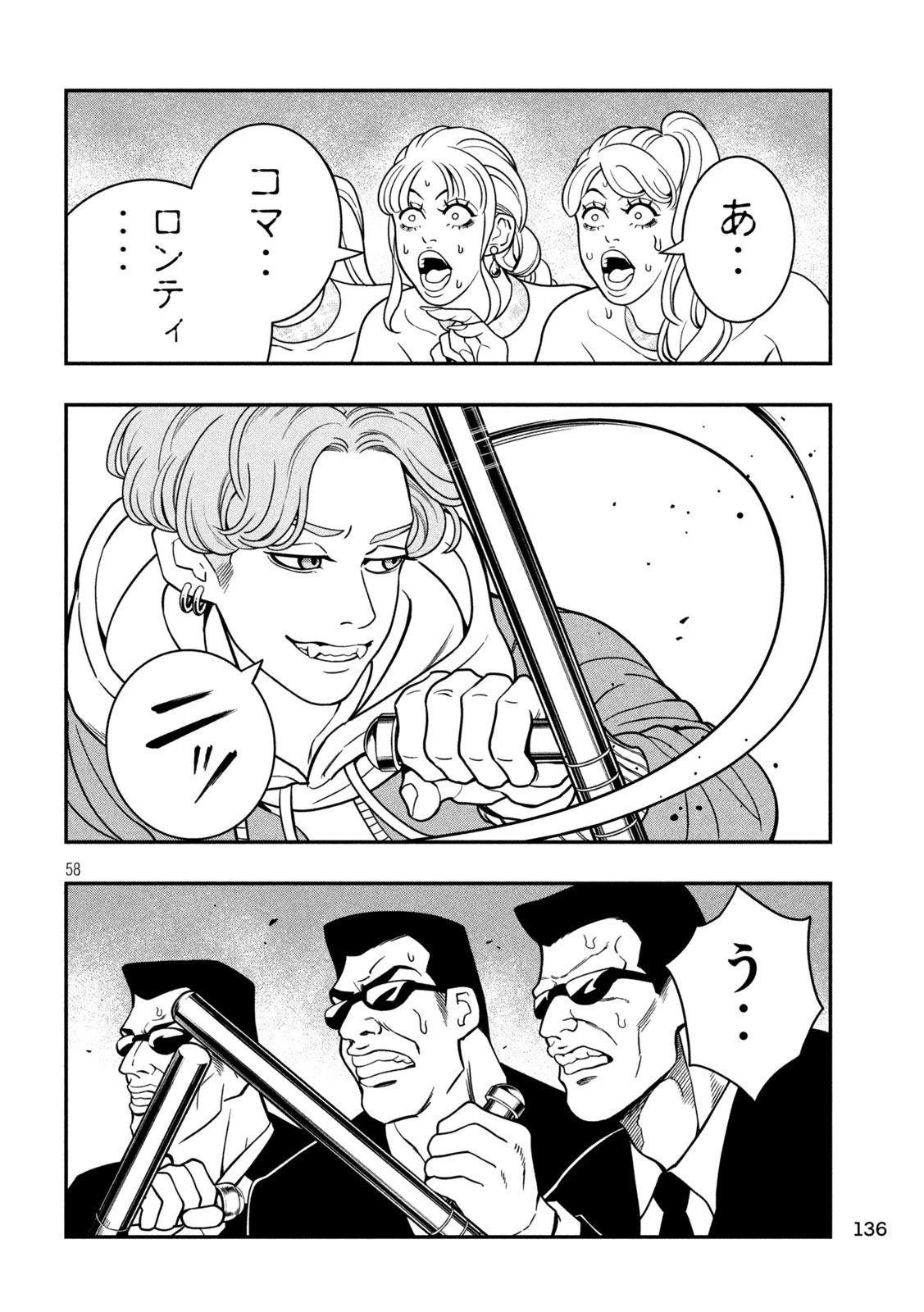 ジン 格斗破王伝 第2話 - 58