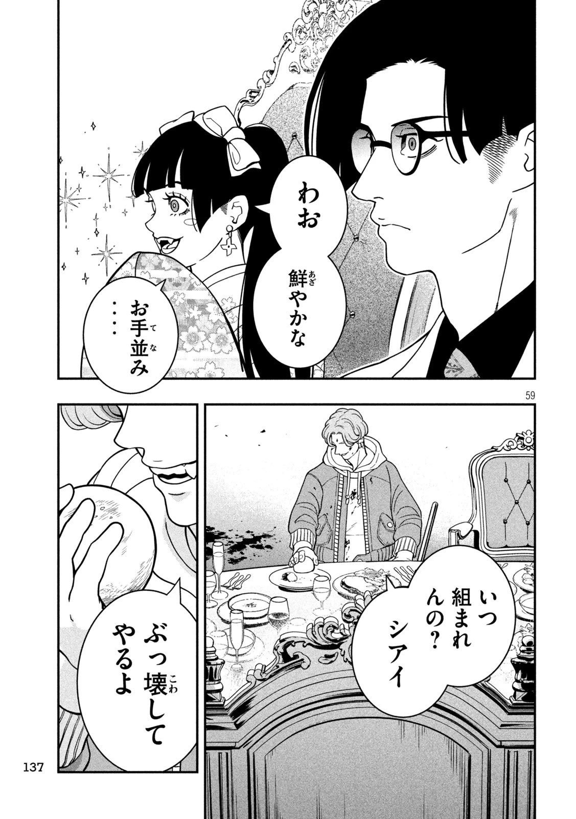 ジン 格斗破王伝 第2話 - 59