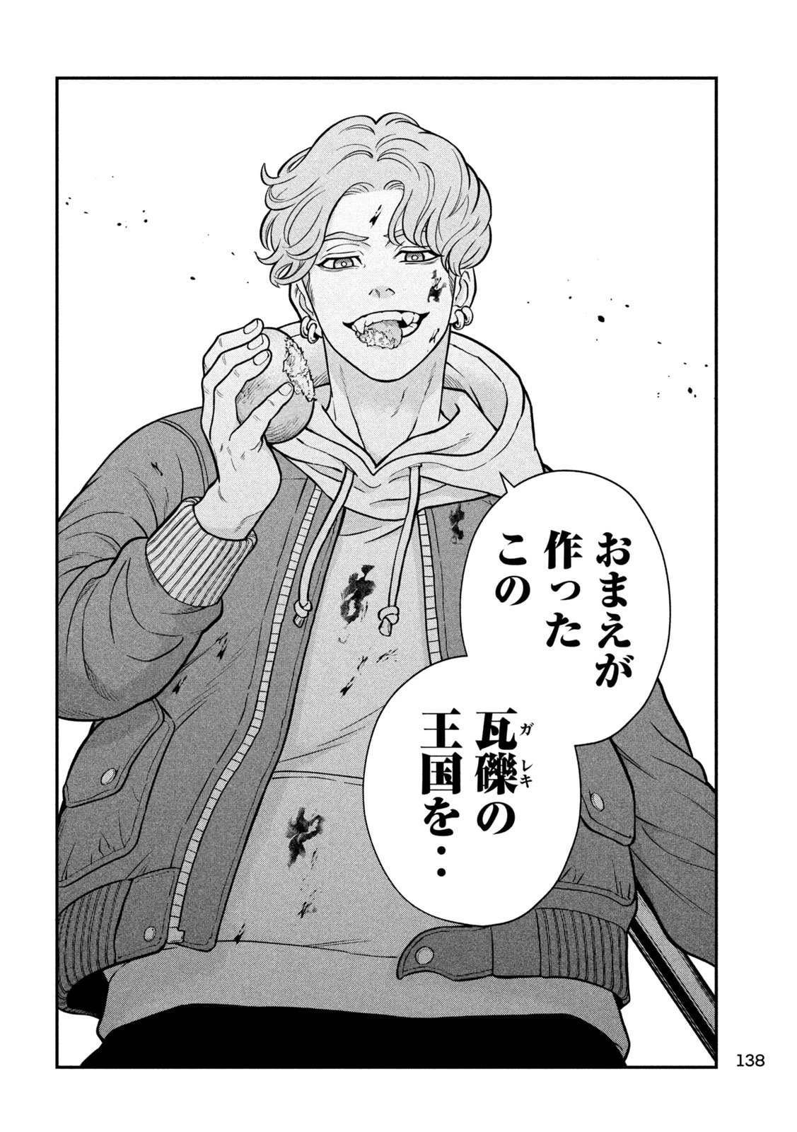 ジン 格斗破王伝 第2話 - 60