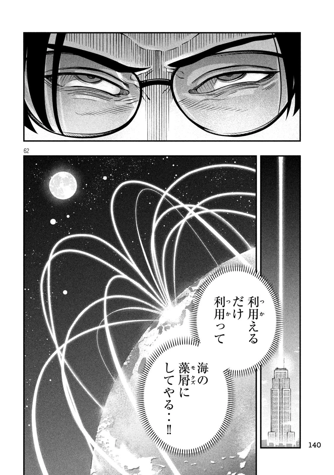 ジン 格斗破王伝 第2話 - 62