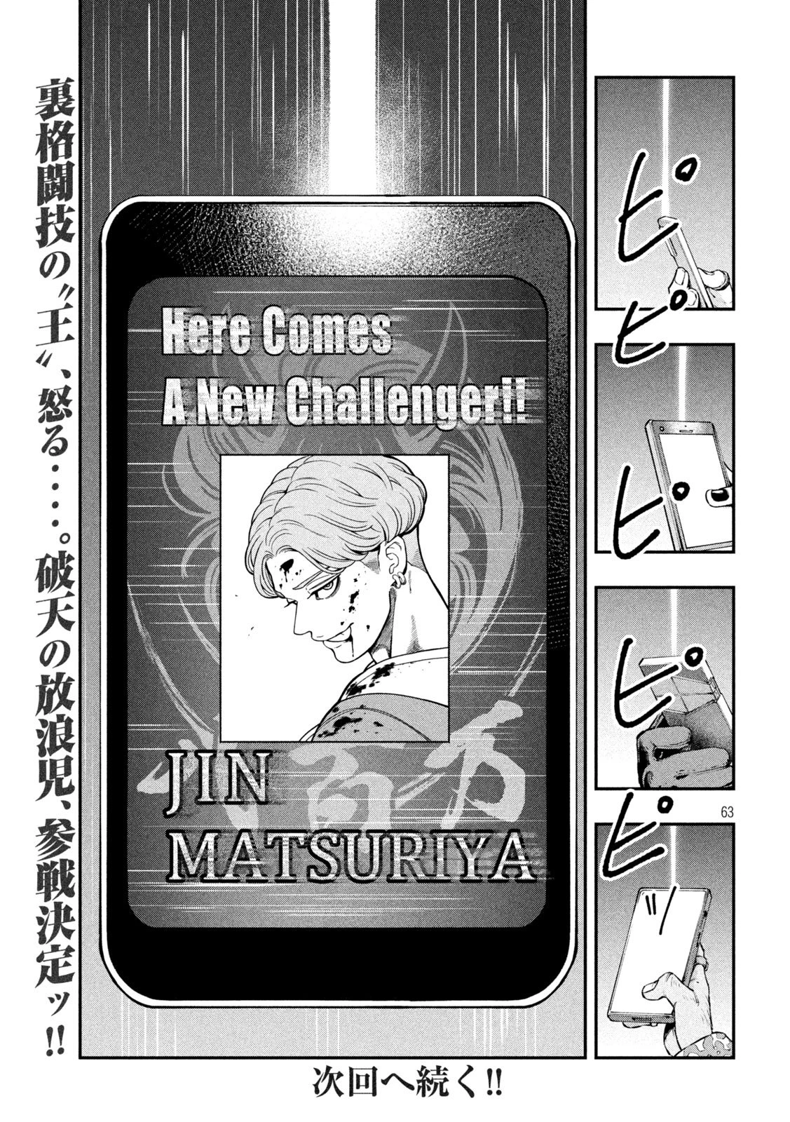 ジン 格斗破王伝 第2話 - 63