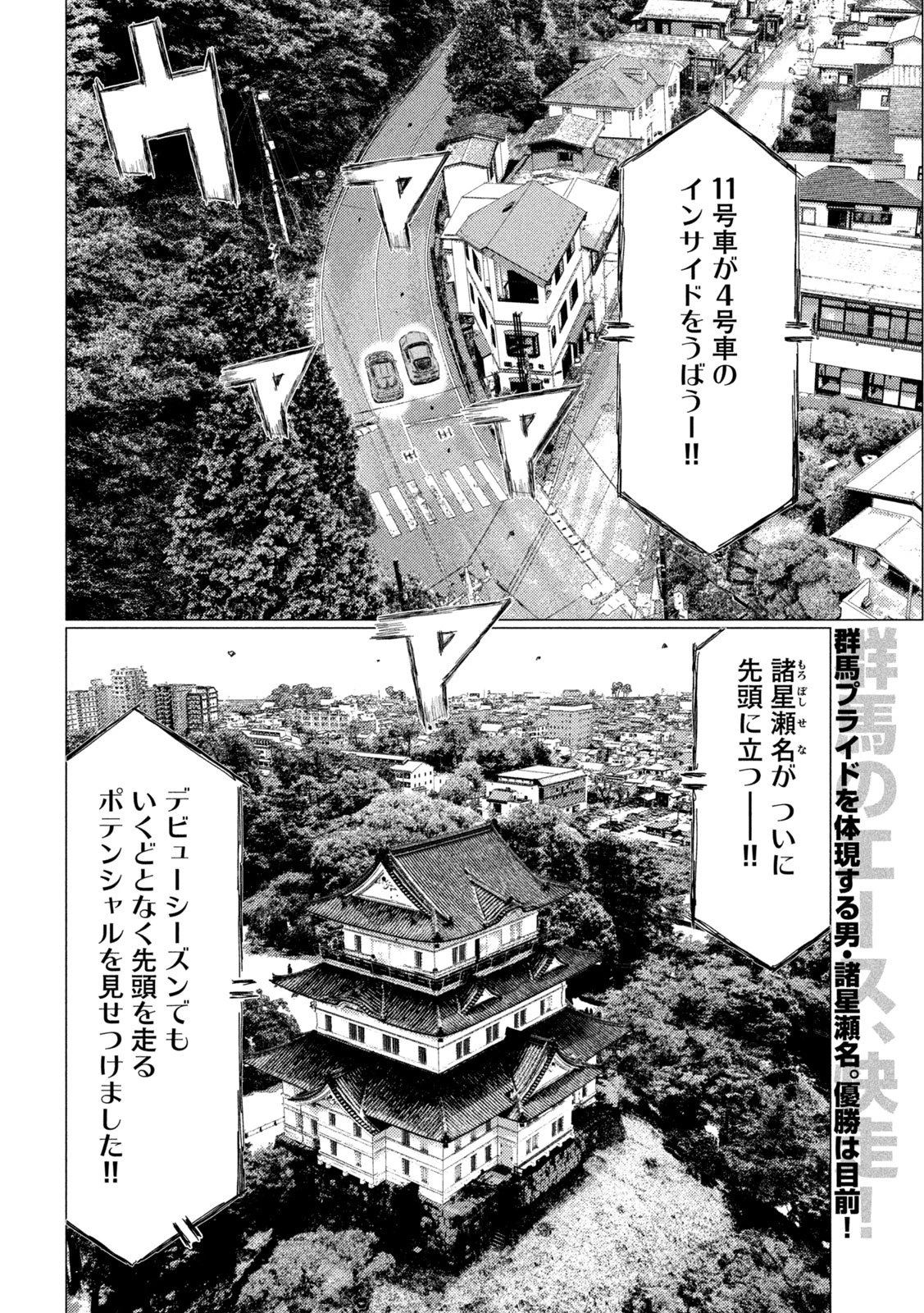 昴と彗星 第13話 - 2