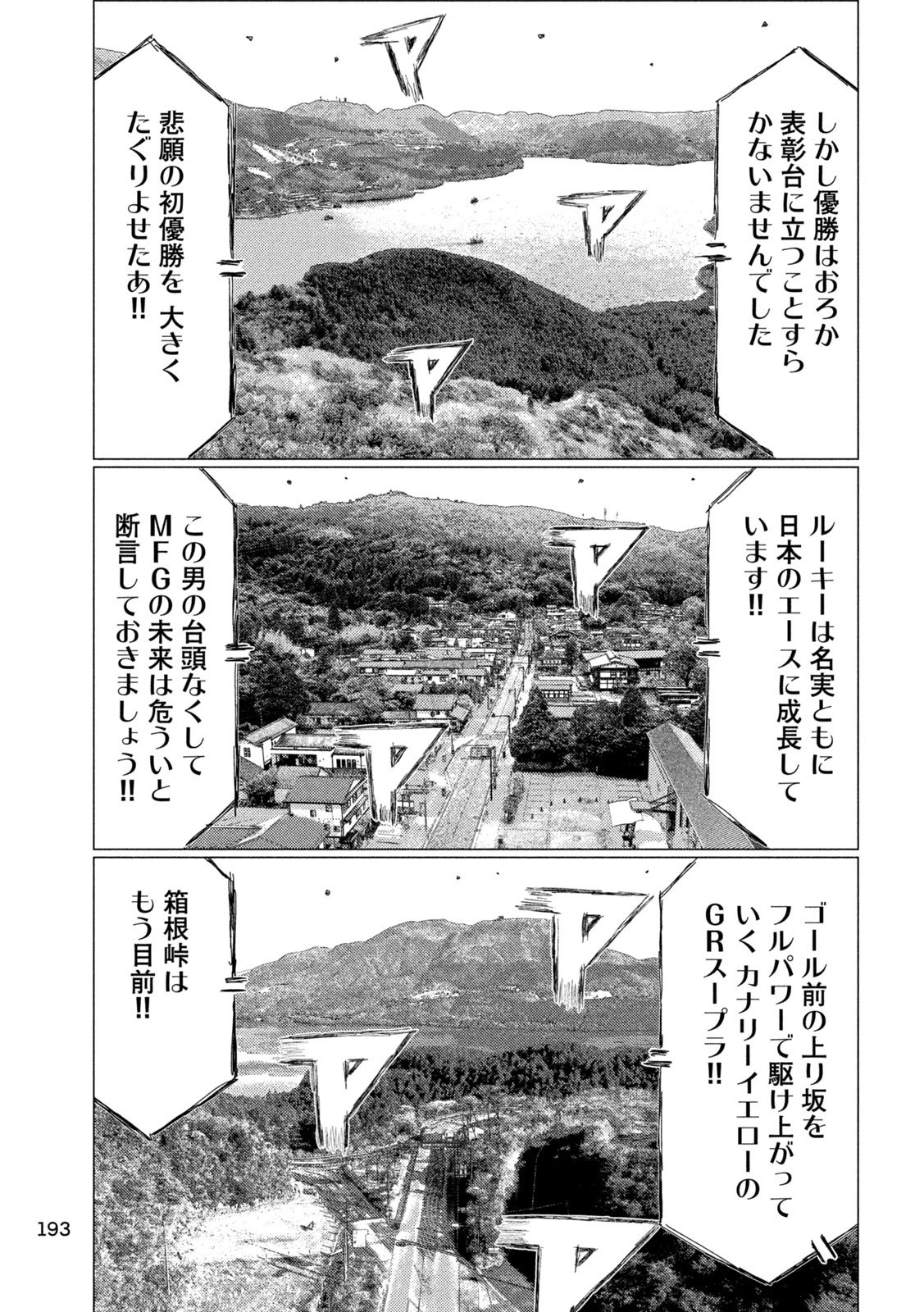 昴と彗星 第13話 - 3