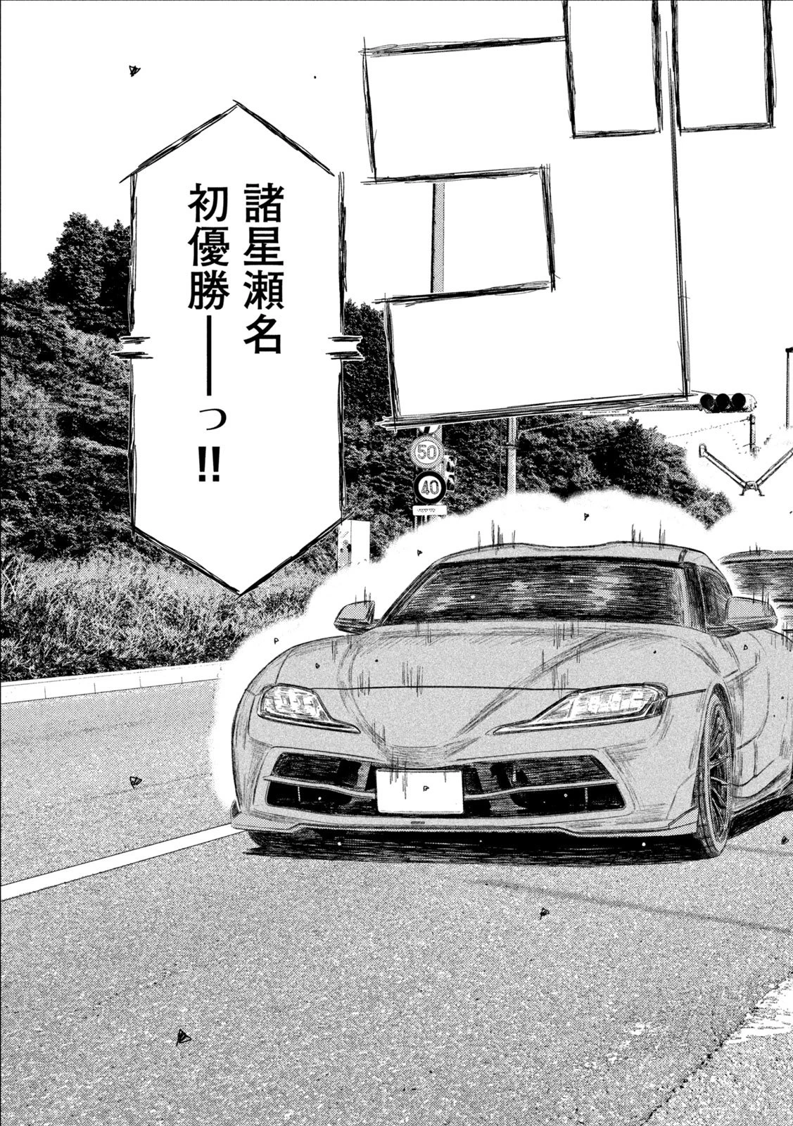 昴と彗星 第13話 - 5