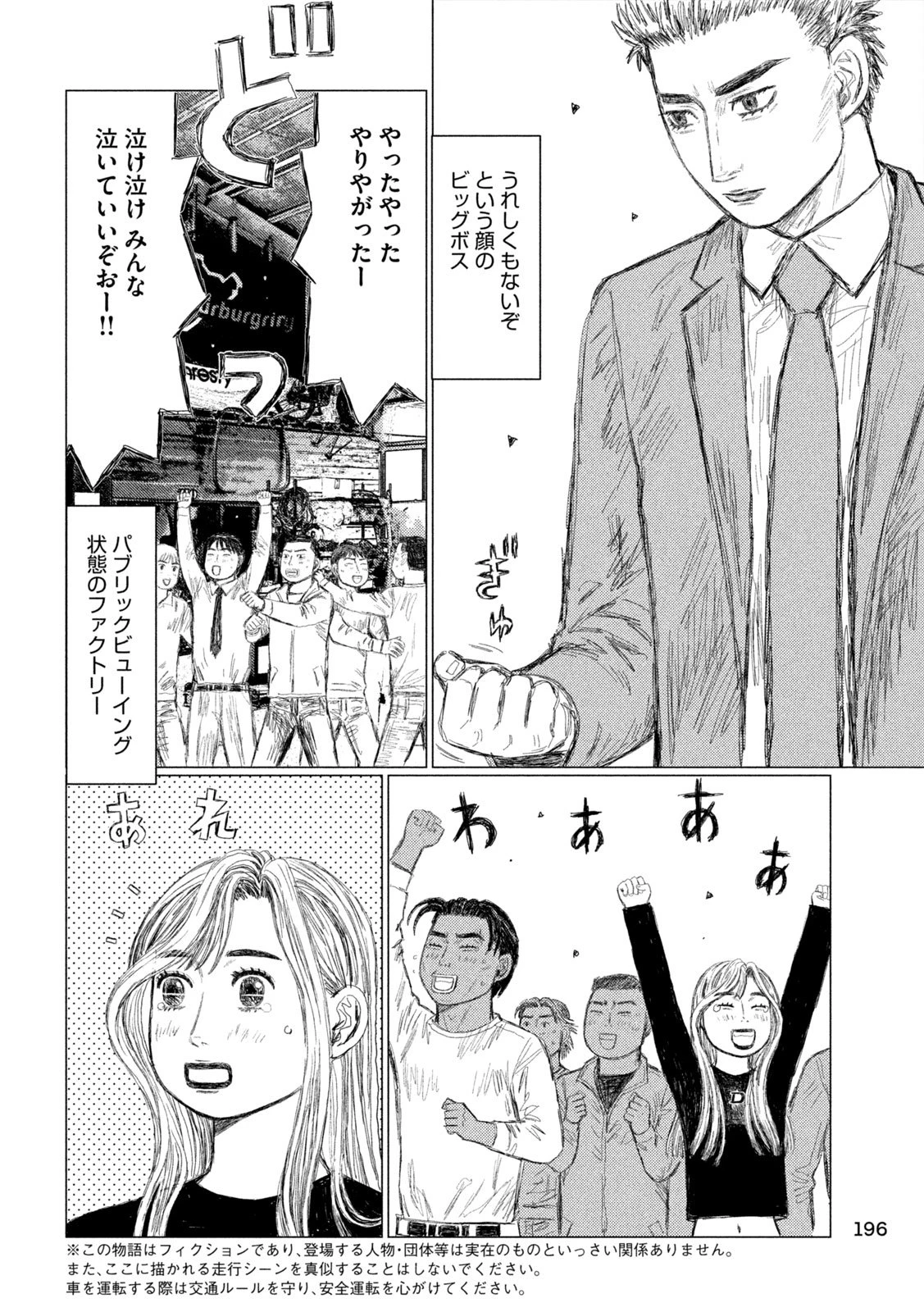 昴と彗星 第13話 - 6