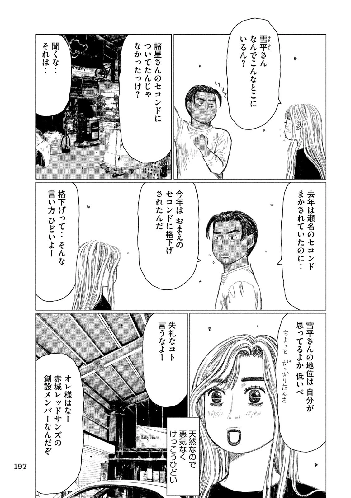 昴と彗星 第13話 - 7