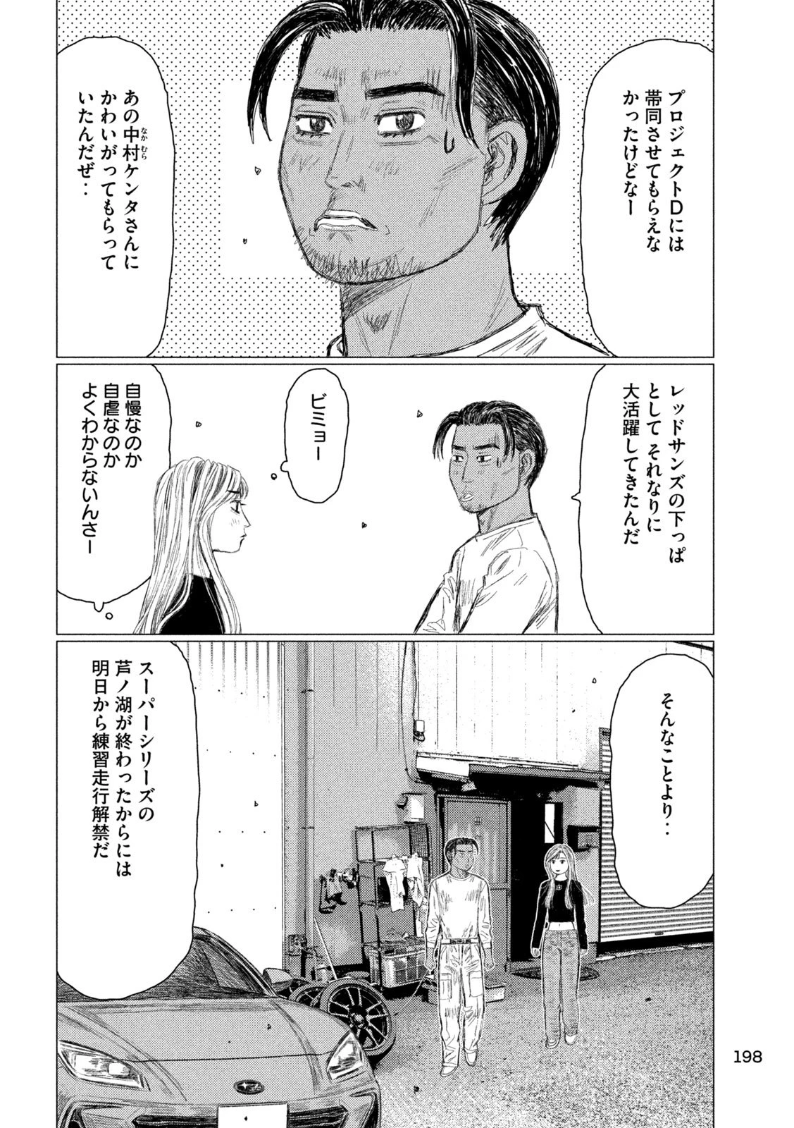 昴と彗星 第13話 - 8