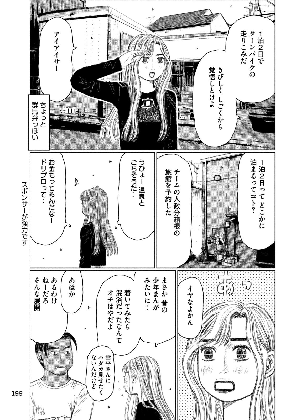 昴と彗星 第13話 - 9