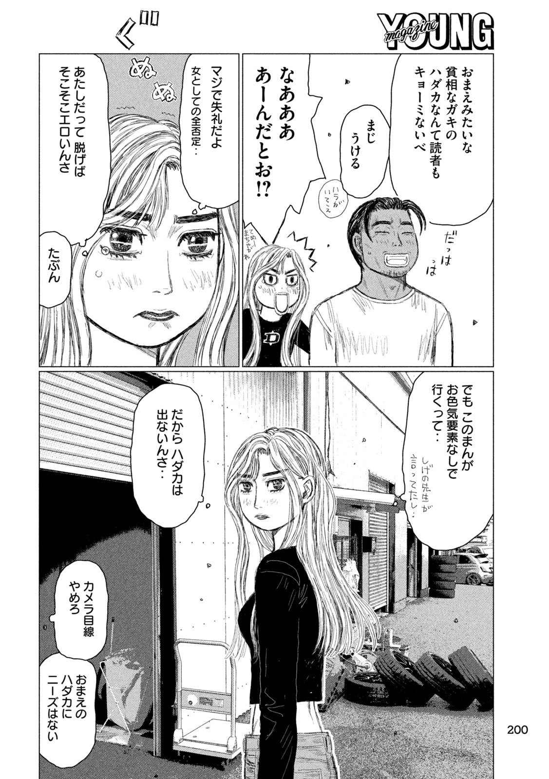 昴と彗星 第13話 - 10