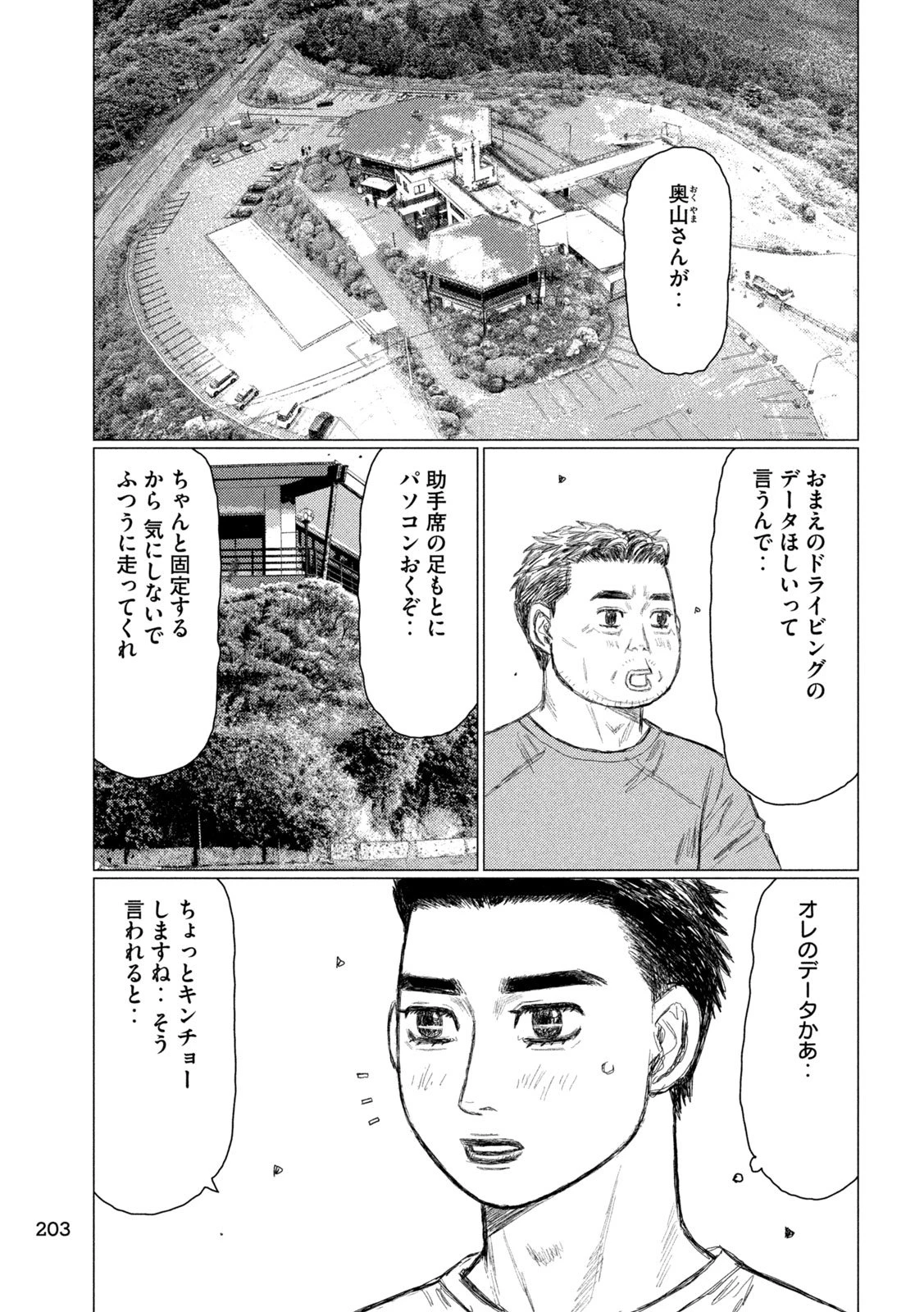 昴と彗星 第13話 - 13