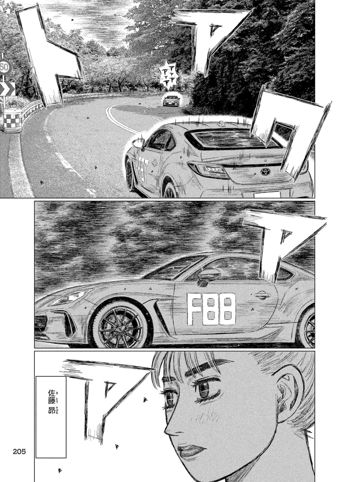 昴と彗星 第13話 - 15