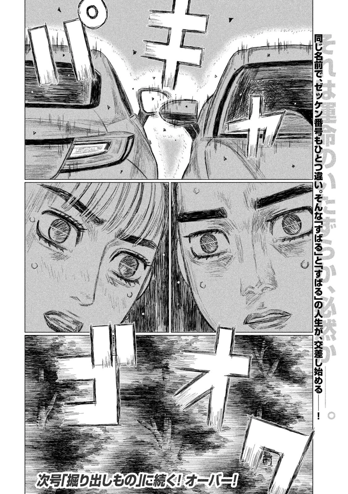 昴と彗星 第13話 - 18