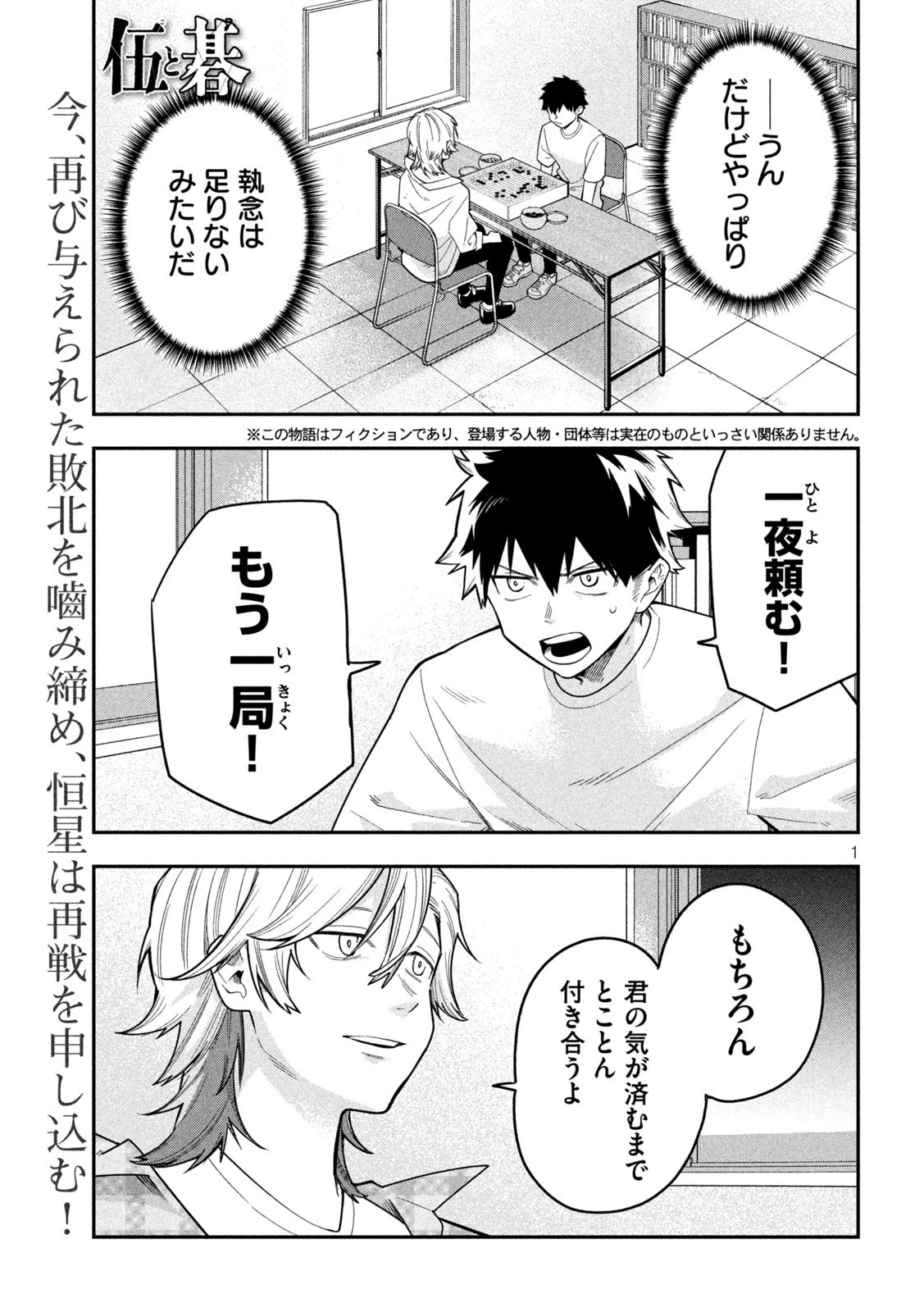 伍と碁 第36話 - 1