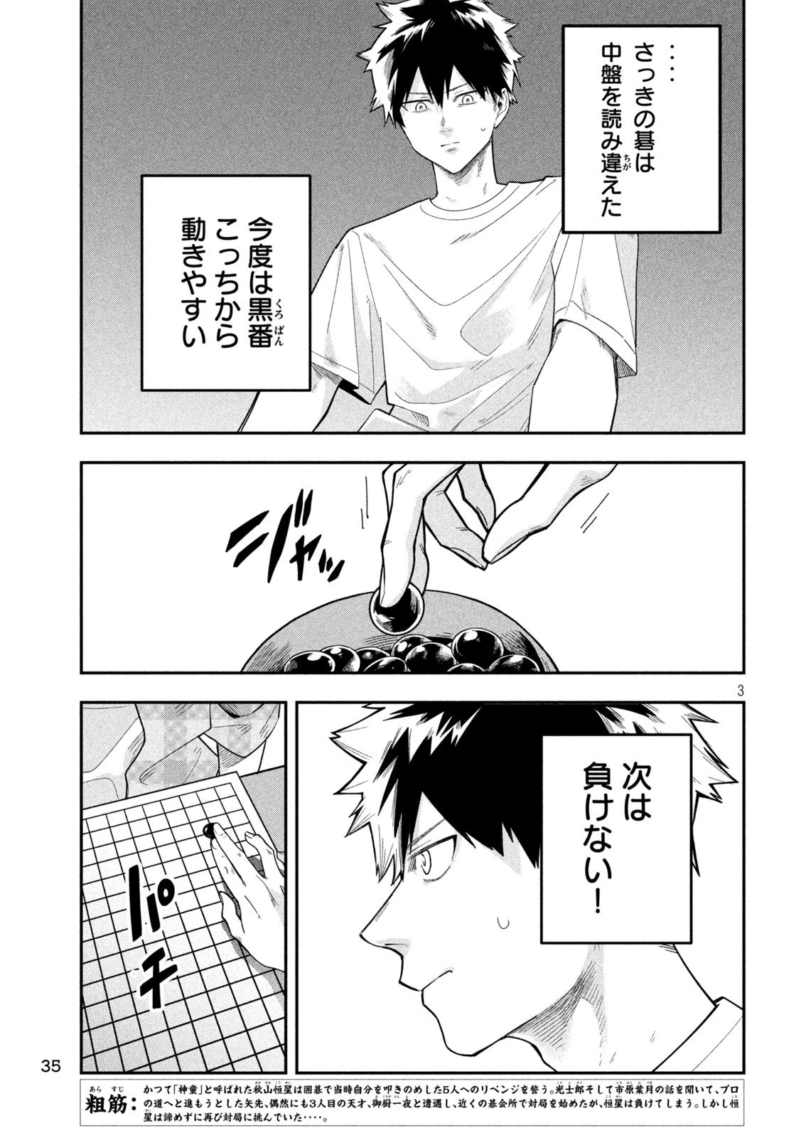 伍と碁 第36話 - 3
