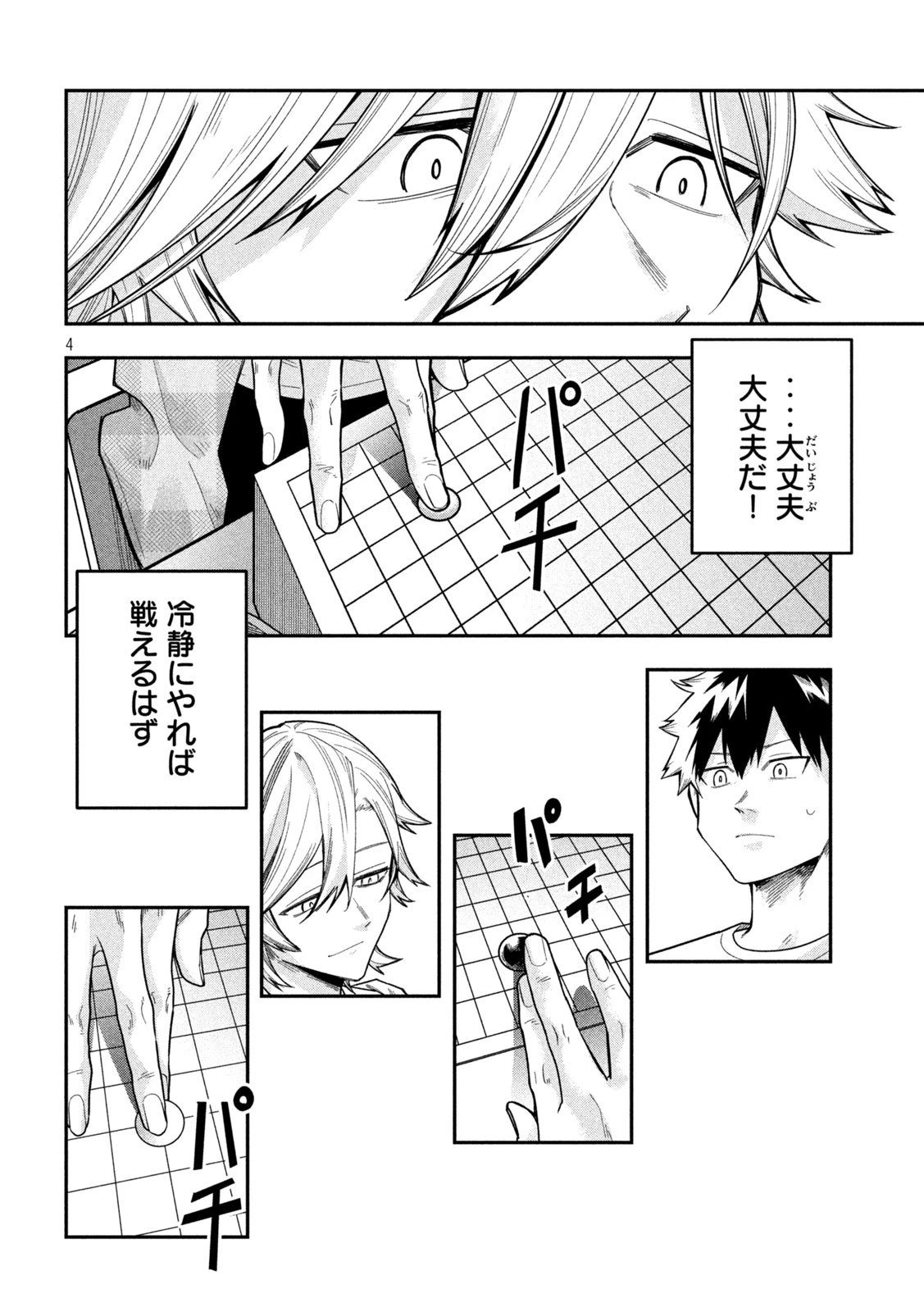伍と碁 第36話 - 4