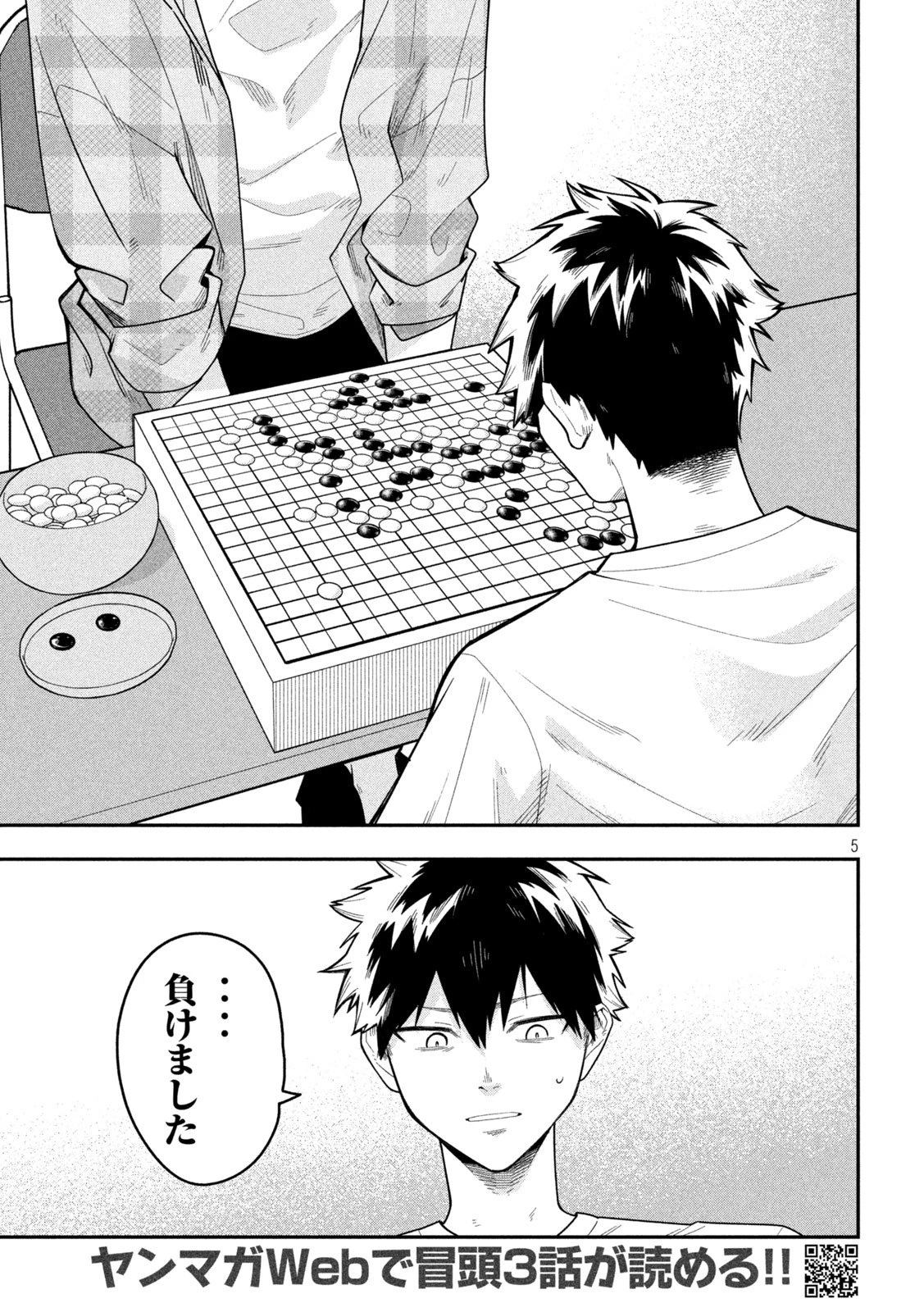 伍と碁 第36話 - 5