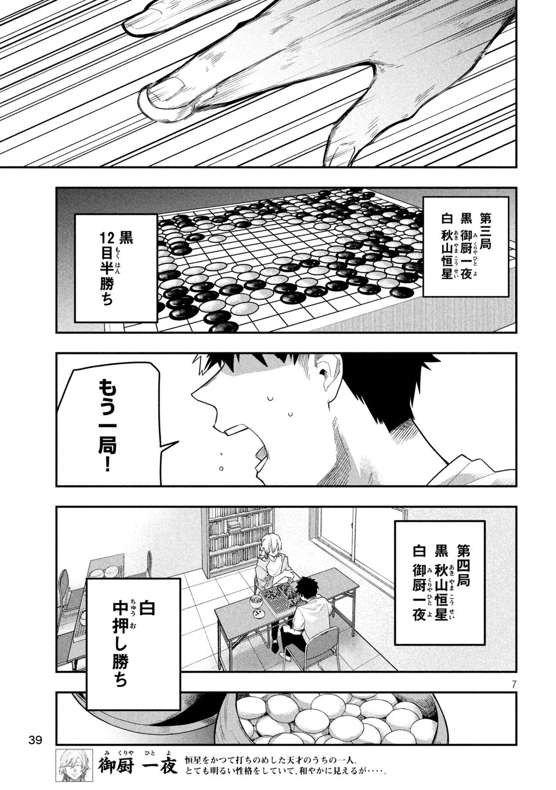 伍と碁 第36話 - 7