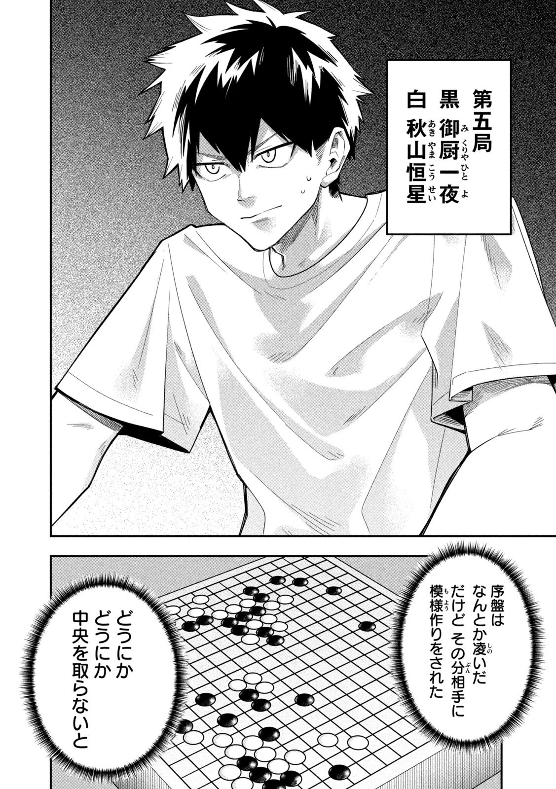 伍と碁 第36話 - 8